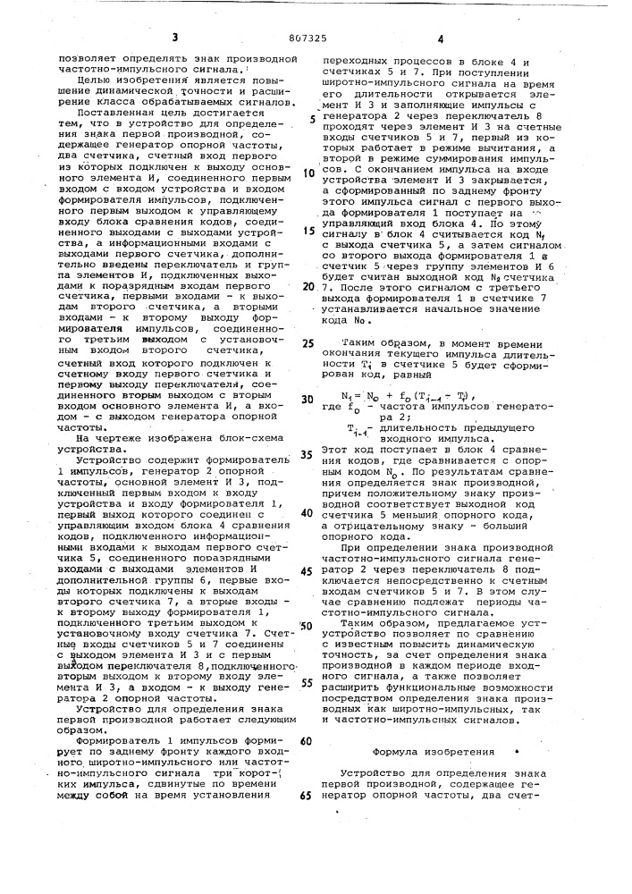 Устройство для определения знакапервой производной (патент 807325)