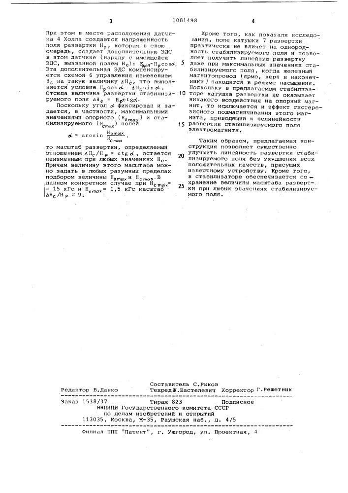 Стабилизатор поля электромагнита (патент 1081498)