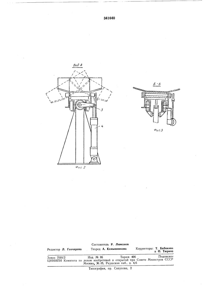 Устройство для отмера длин сортиментов (патент 341640)