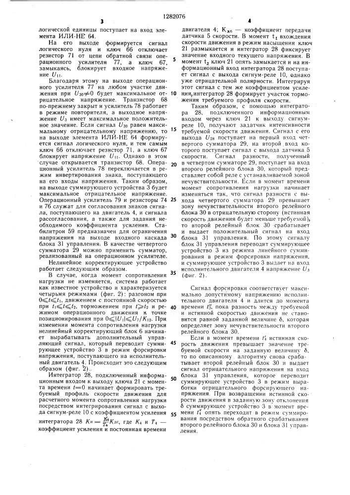 Нелинейное корректирующее устройство (патент 1282076)