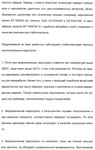 Координационно-полимерные внутрикомплексные соединения триэтаноламинперхлорато(трифлато)металла в качестве добавок для синтетических полимеров (патент 2398793)