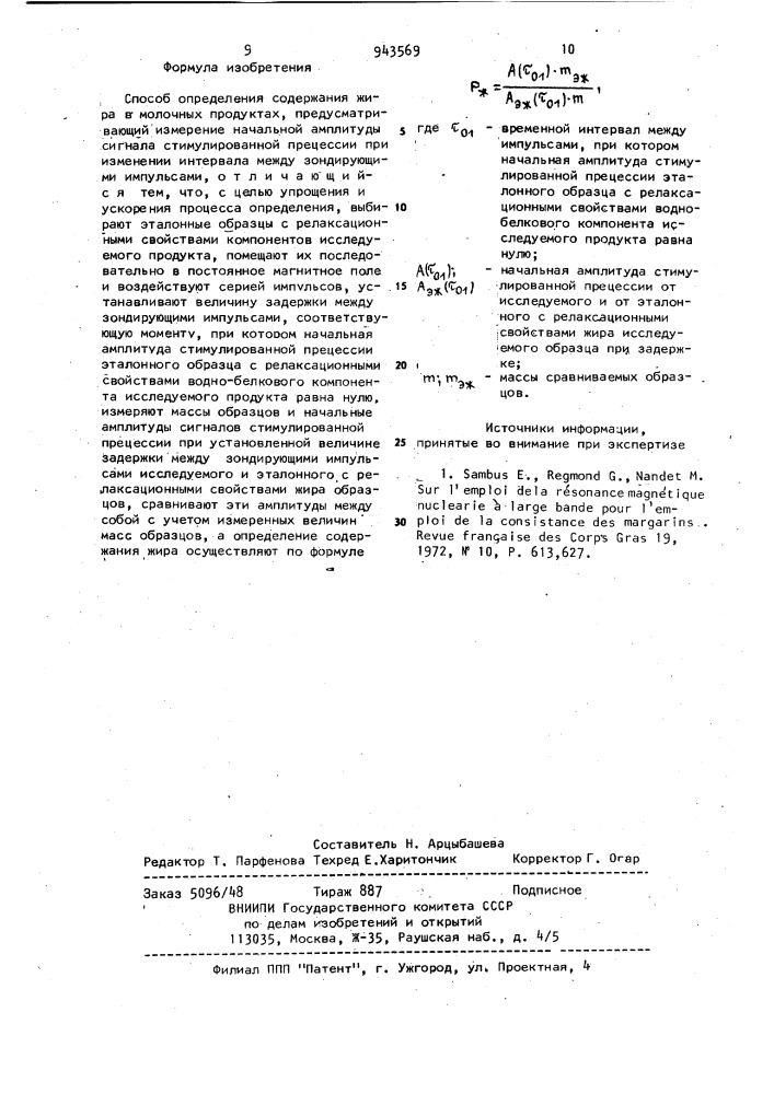 Способ определения содержания жира в молочных продуктах (патент 943569)