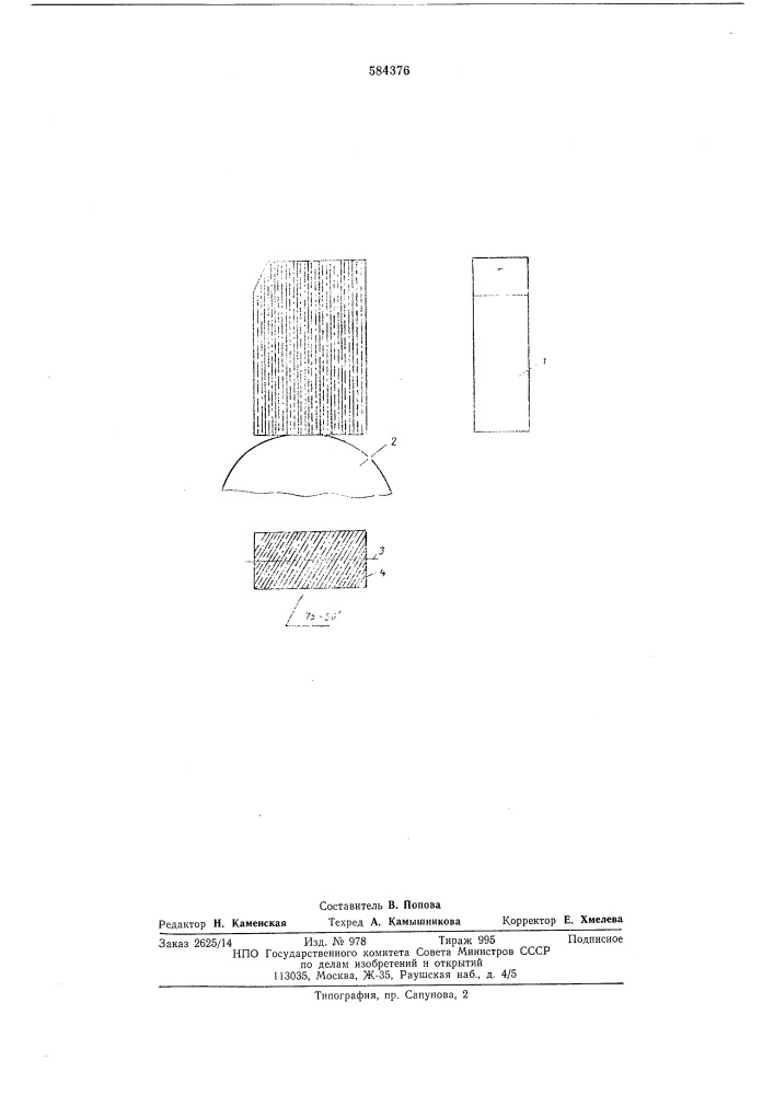 Слоистая щетка для электрических машин (патент 584376)