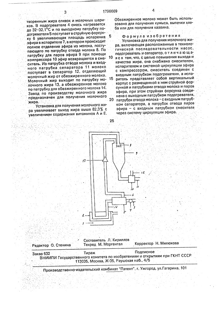 Установка для получения молочного жира (патент 1796669)