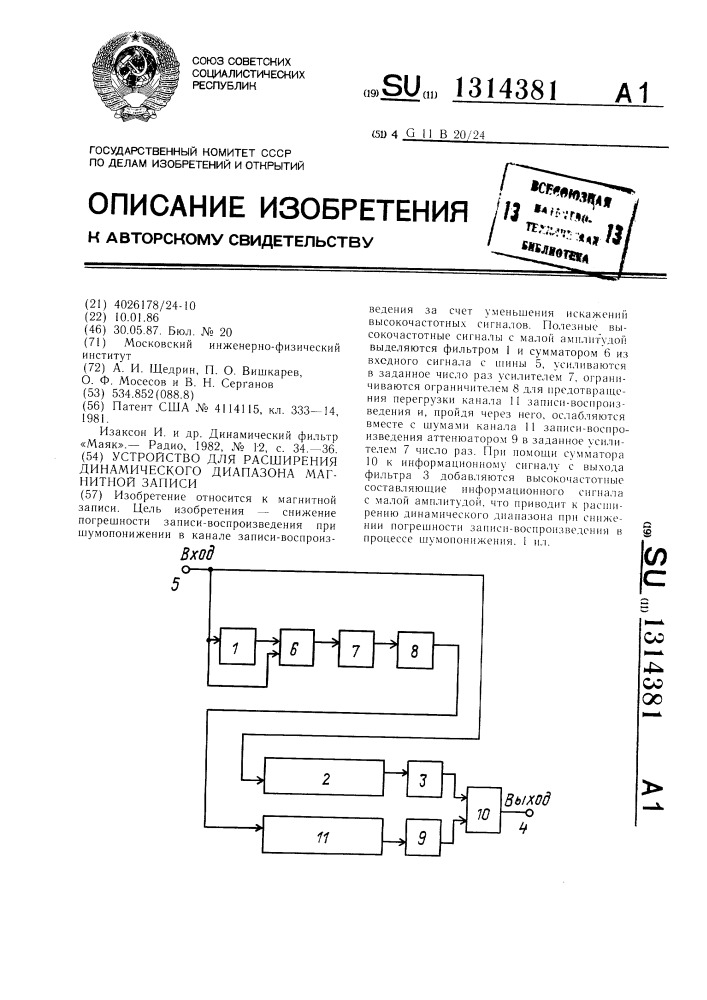 Устройство для расширения динамического диапазона магнитной записи (патент 1314381)