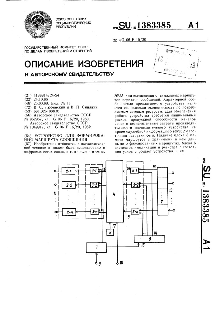 Устройство для формирования маршрута сообщения (патент 1383385)