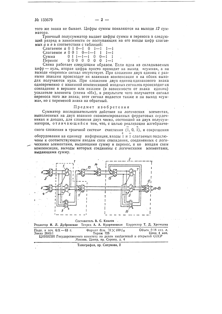 Сумматор последовательного действия (патент 133679)