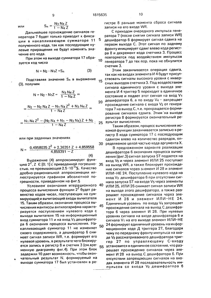 Устройство для потенцирования (патент 1815635)