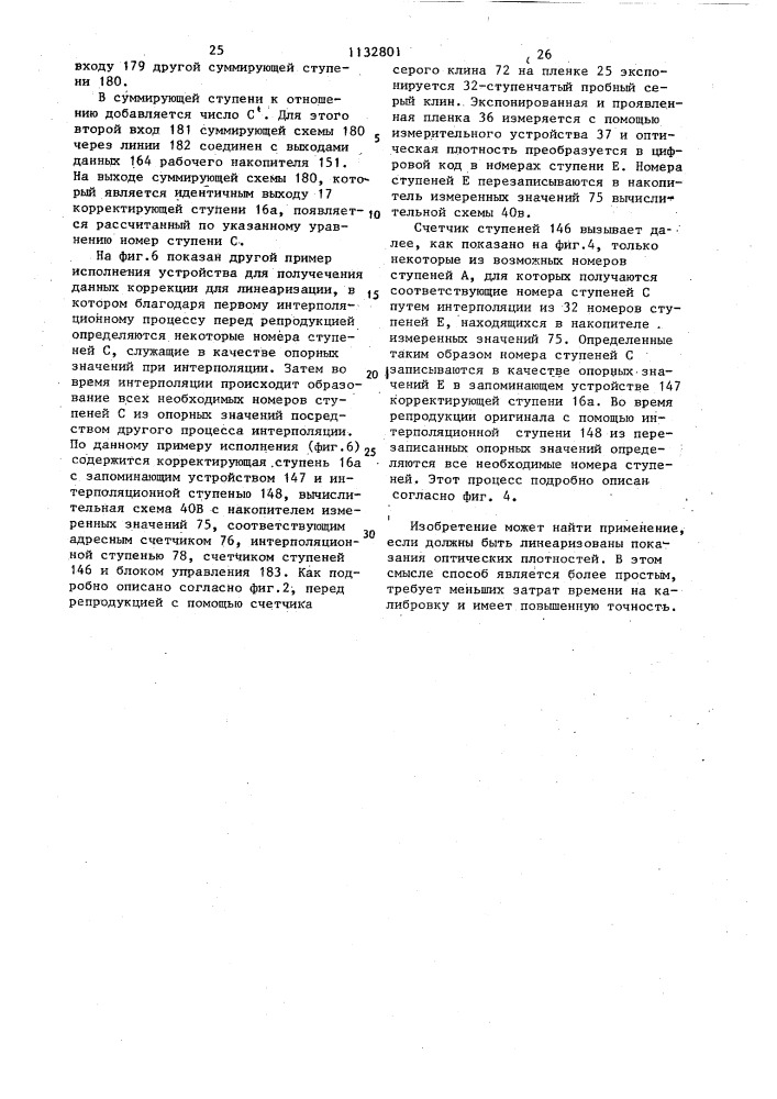 Способ калибровки блока записи для фотомеханической репродукции (патент 1132801)