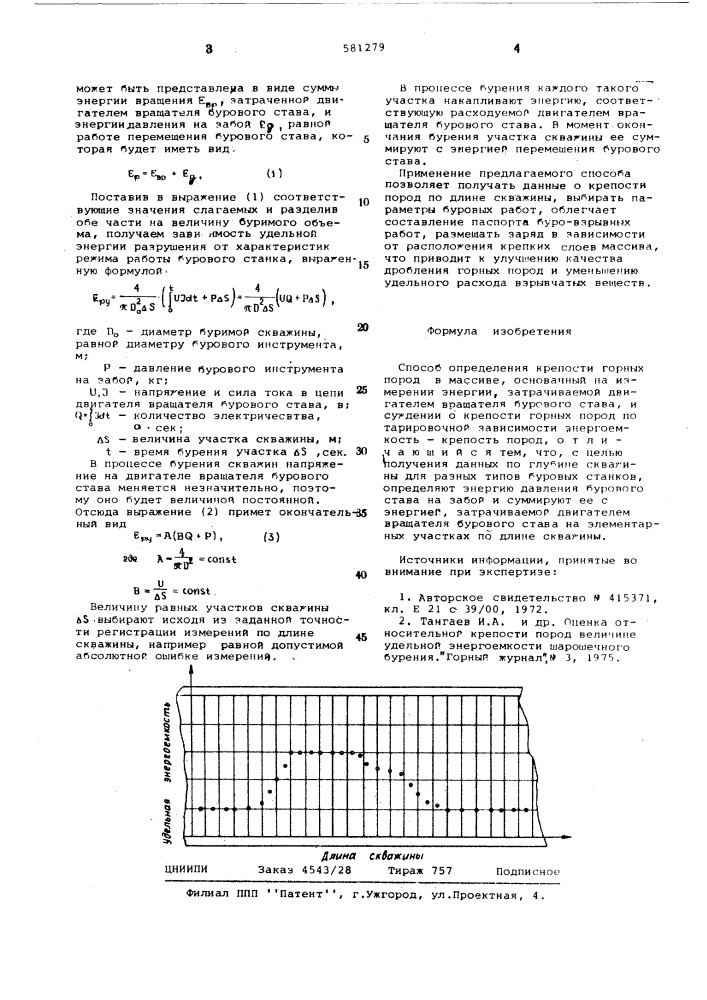 Способ определения крепости горных пород в массиве (патент 581279)