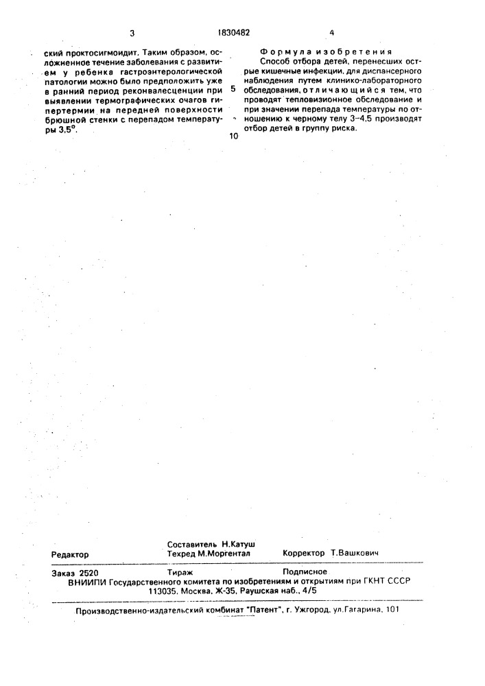 Способ отбора детей, перенесших острые кишечные инфекции, для диспансерного наблюдения (патент 1830482)