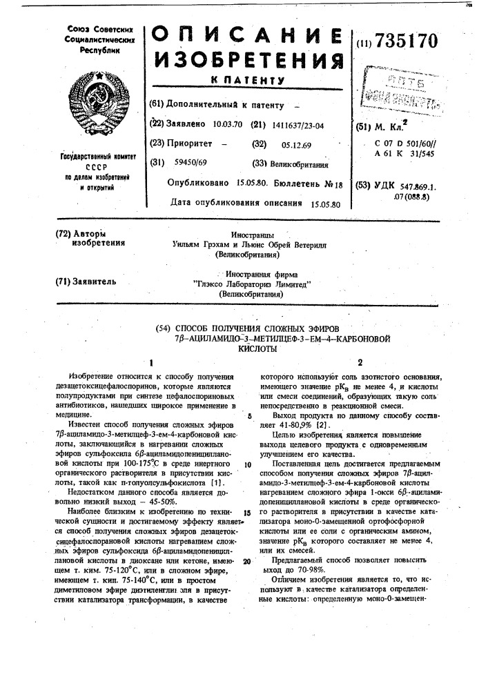 Способ получения сложных эфиров 7 -ациламидо-3-метилцеф-3- ем-4-карбоновой кислоты (патент 735170)