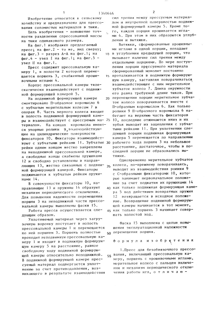 Пресс для безобвязочного прессования (патент 1340646)