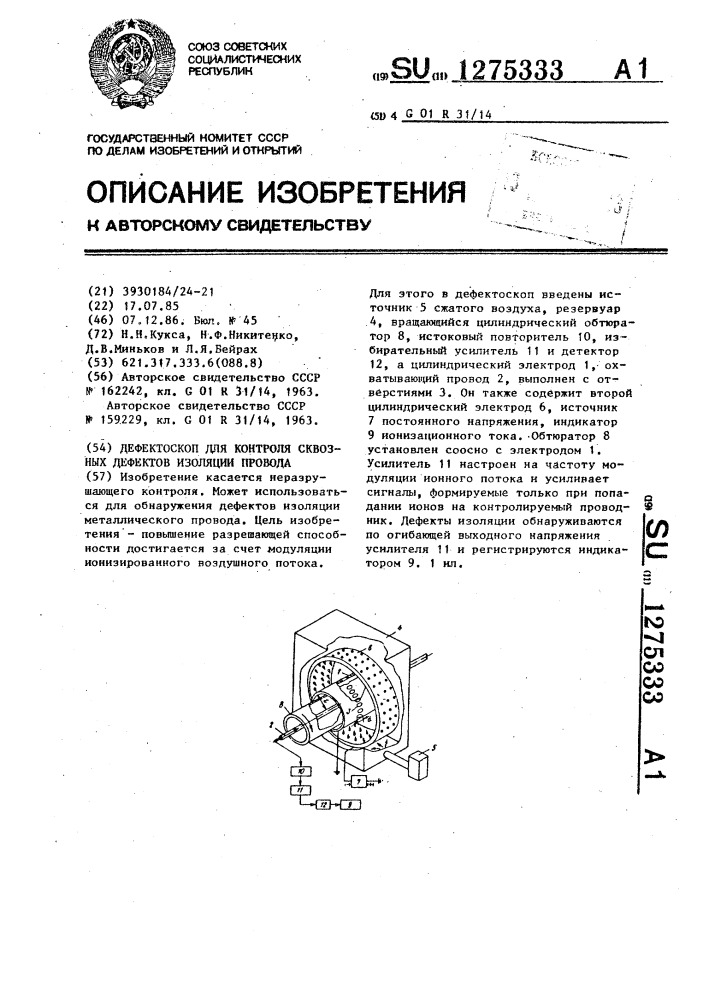 Дефектоскоп для контроля сквозных дефектов изоляции провода (патент 1275333)