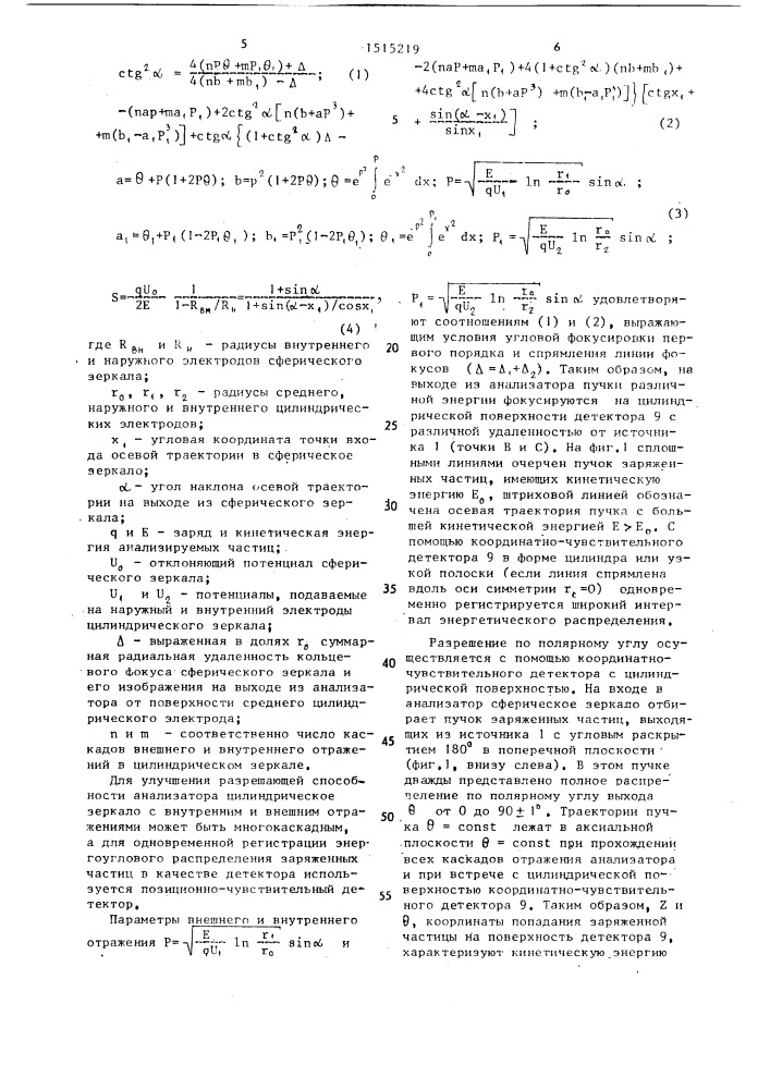 Электростатический анализатор пучков заряженных частиц (патент 1515219)