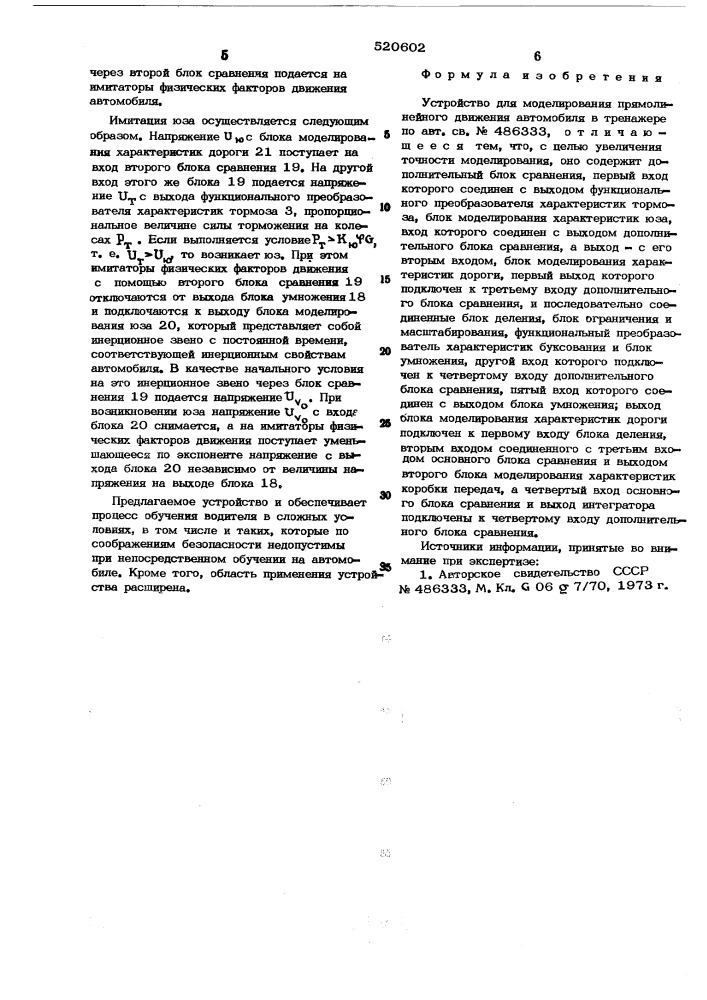 Устройство для моделирования прямолинейного движения автомобиля в тренажере (патент 520602)