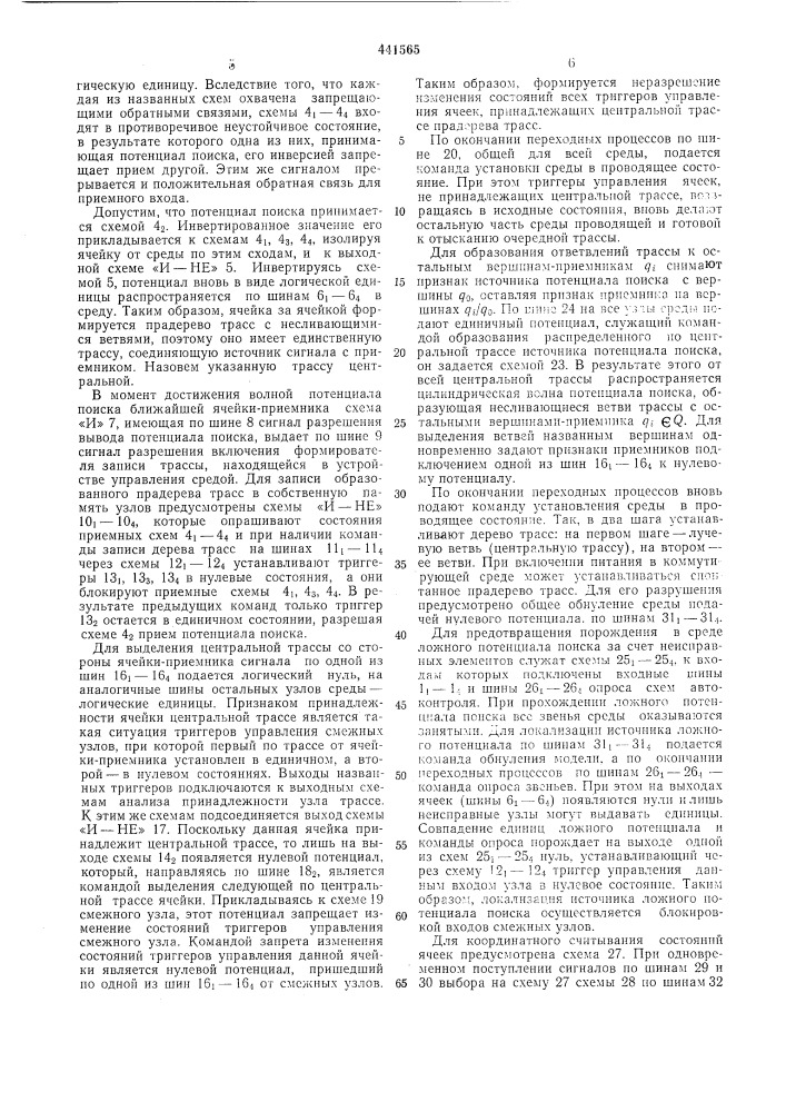 Ячейка коммутирующей среды (патент 441565)