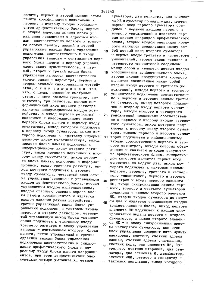 Устройство для вычисления скользящего спектра (патент 1363240)