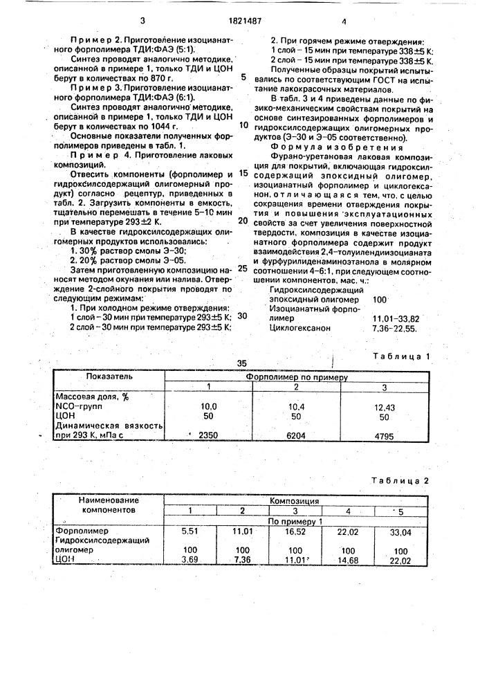 Фурано-уретановая лаковая композиция для покрытий (патент 1821487)