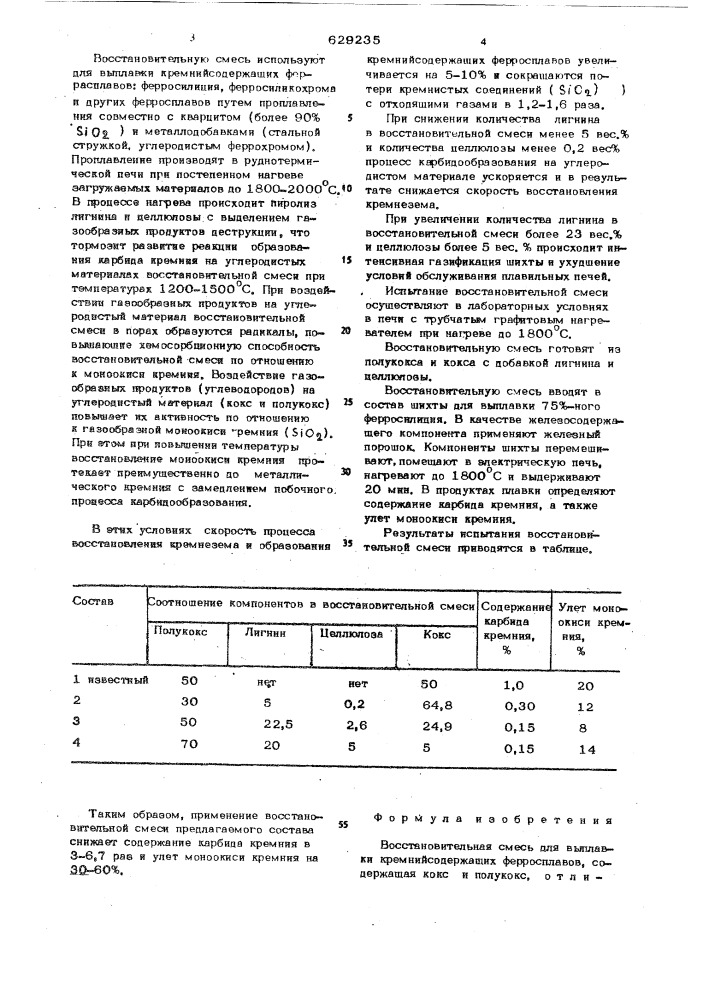 Восстановительная смесь (патент 629235)