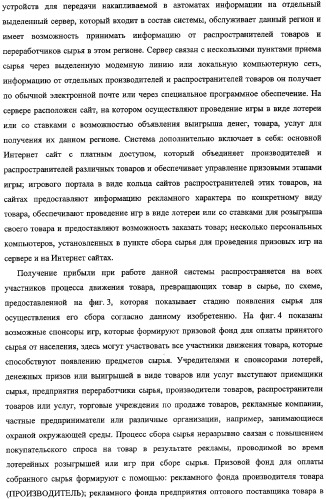 Способ, комплекс устройств и система для сбора сырья от населения (патент 2325313)