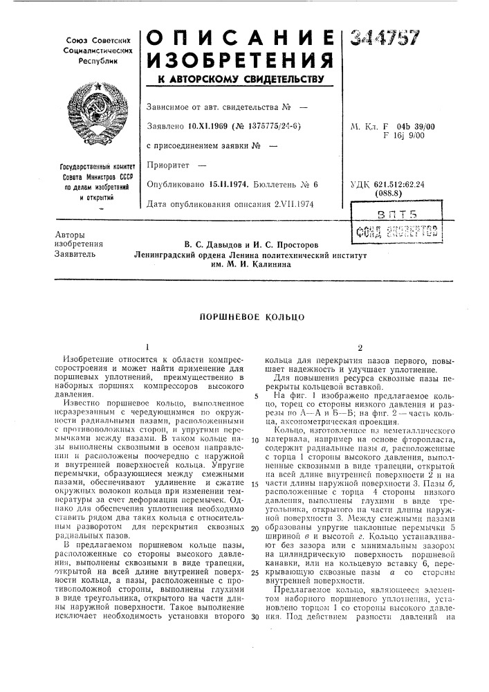 Поршневое кольцо (патент 344757)