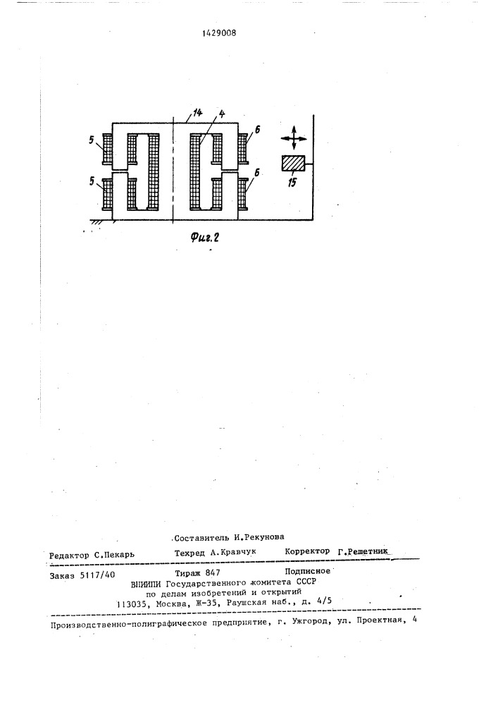 Устройство для определения содержания ферромагнитных частиц в неэлектропроводящих средах (патент 1429008)
