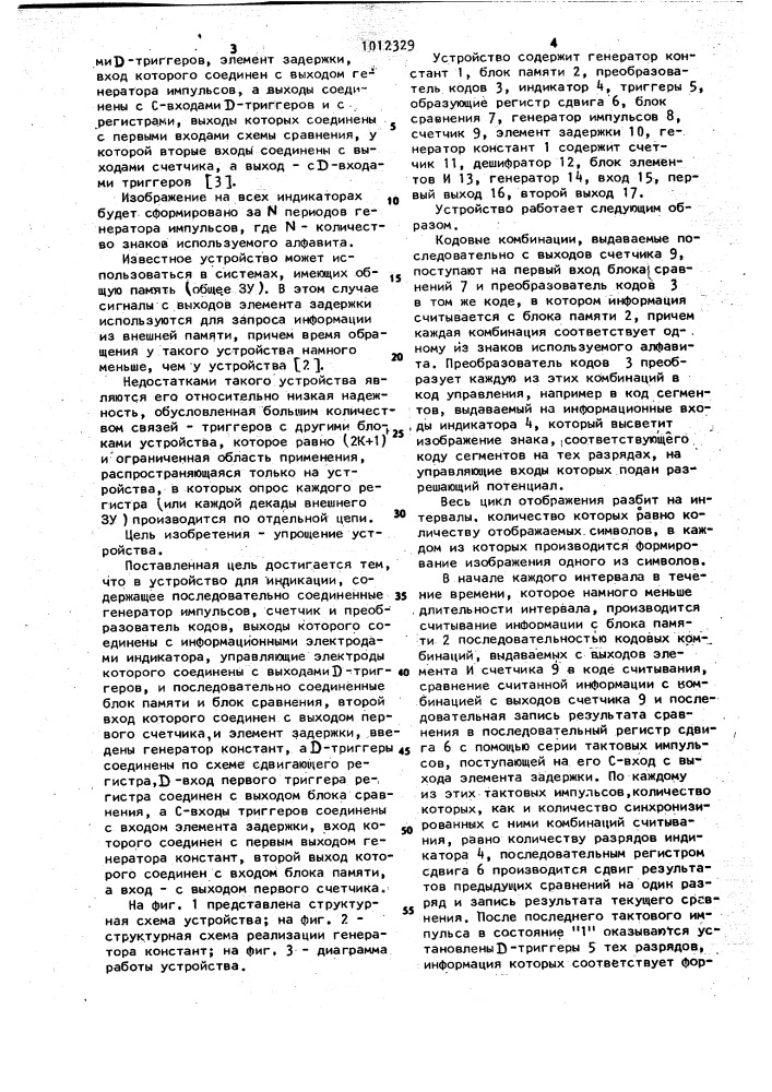 Устройство для индикации (патент 1012329)