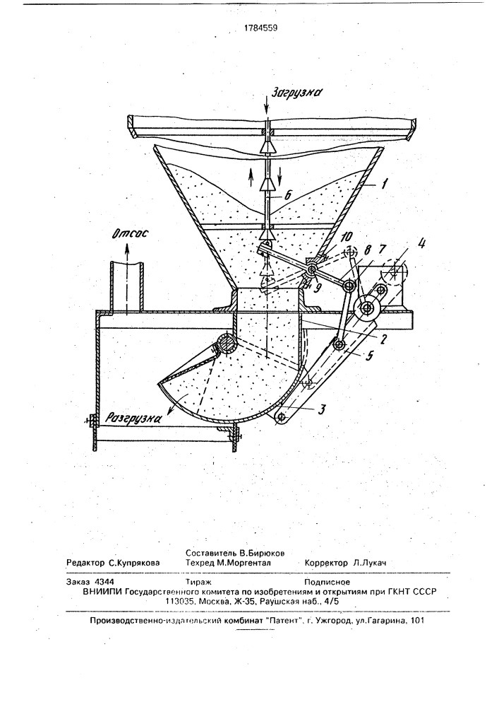 Устройство для перегрузки сыпучего материала (патент 1784559)
