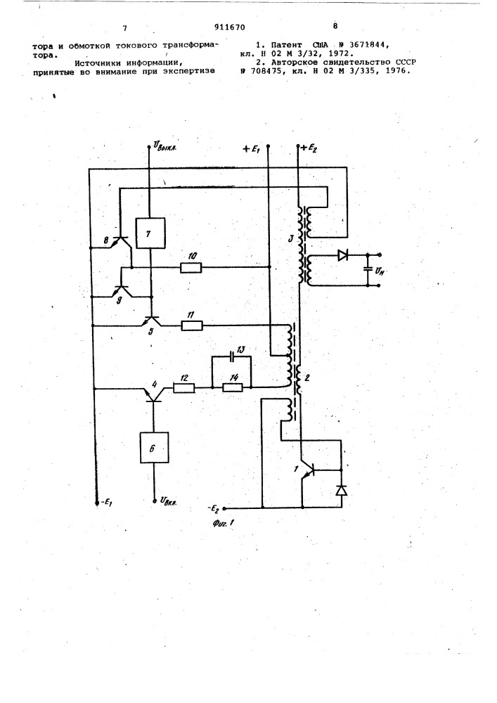 Однотактный транзисторный конвертор (патент 911670)