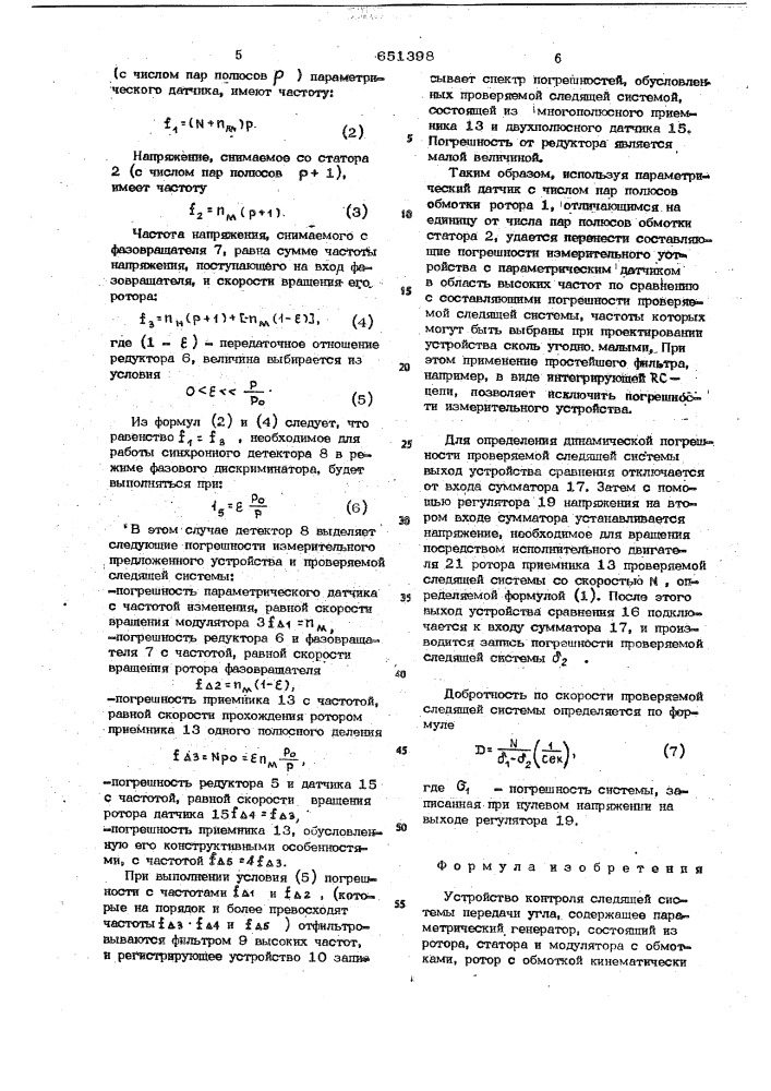 Устройство контроля следящей системы передачи угла (патент 651398)