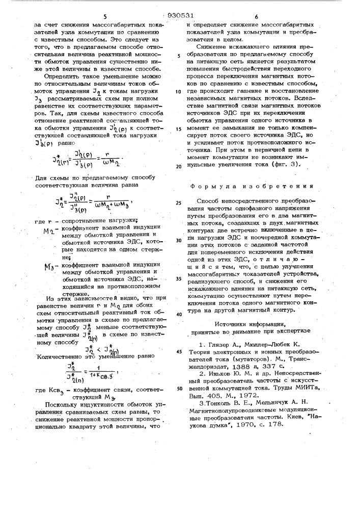 Способ непосредственного преобразования частоты (патент 930531)