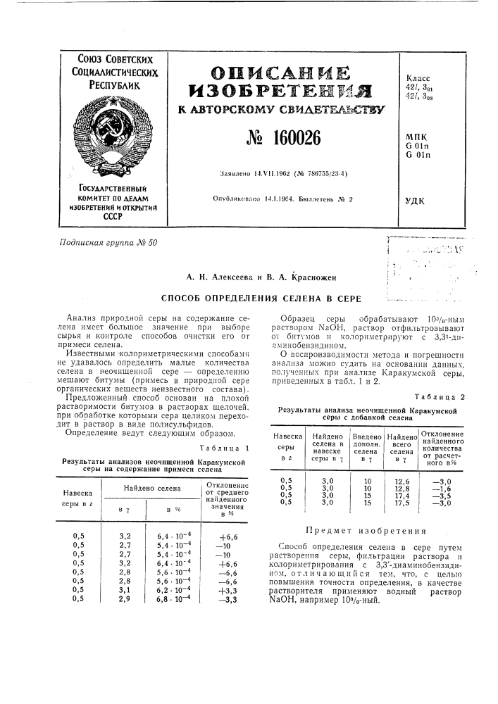 Патент ссср  160026 (патент 160026)