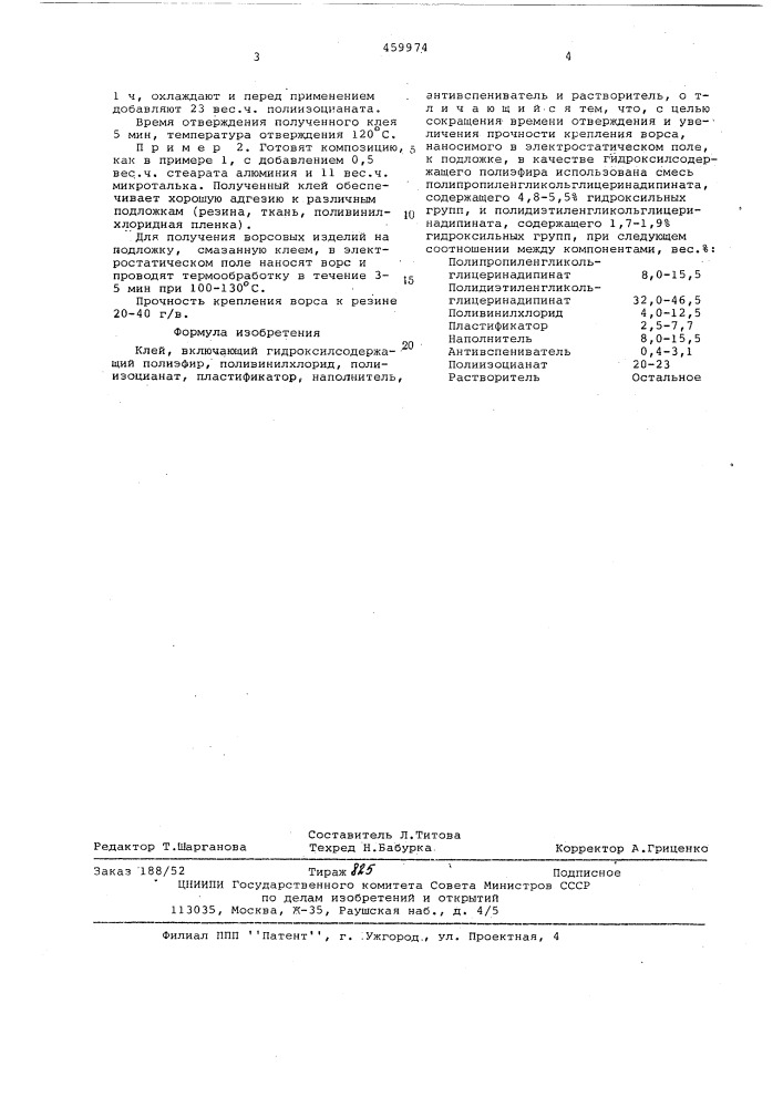 Клей (патент 459974)