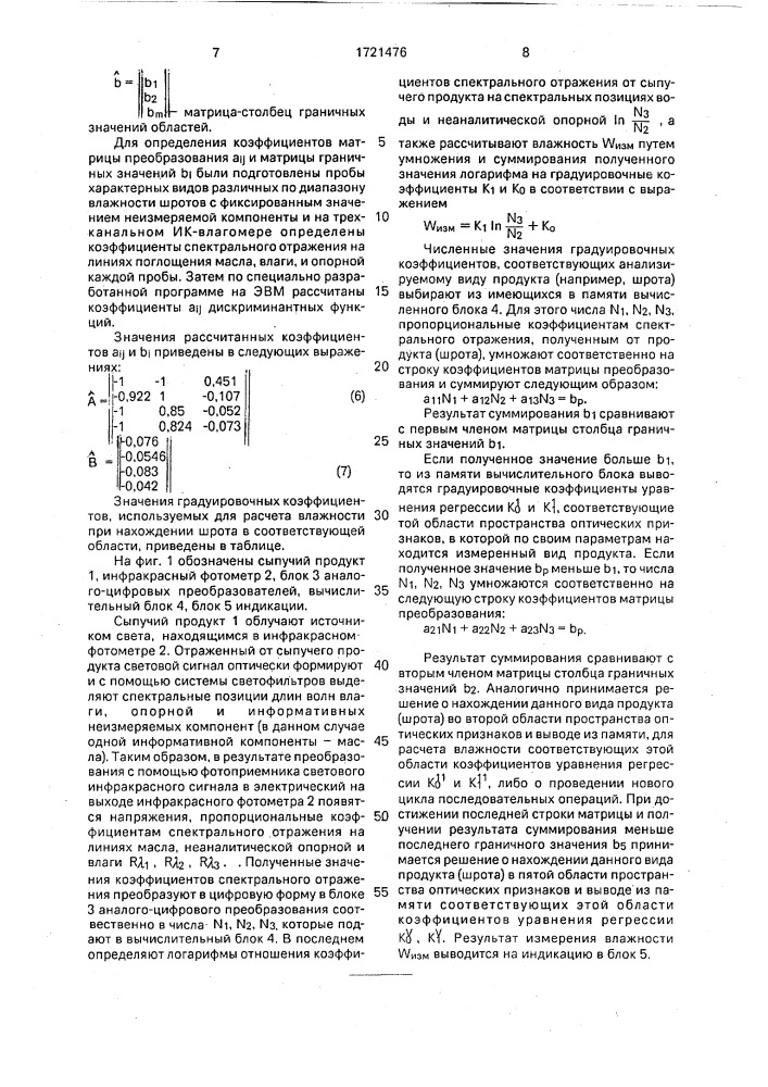 Способ измерения влажности сыпучих продуктов (патент 1721476)