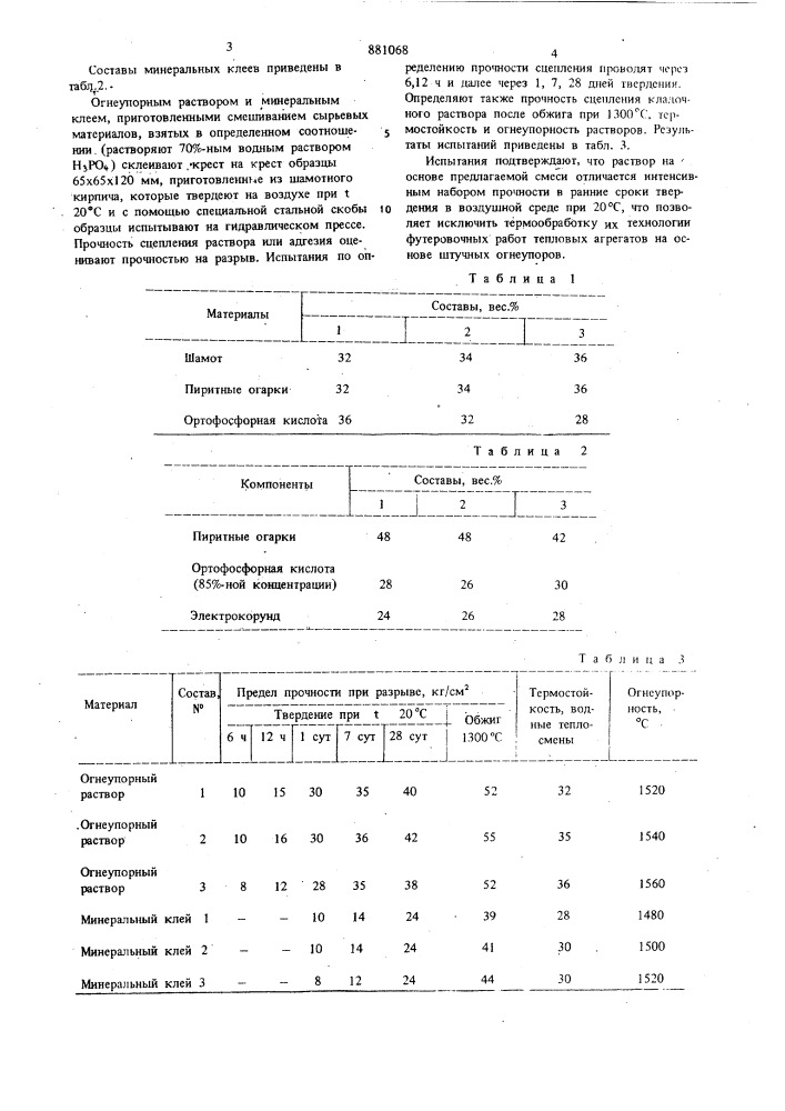 Огнеупорный раствор (патент 881068)