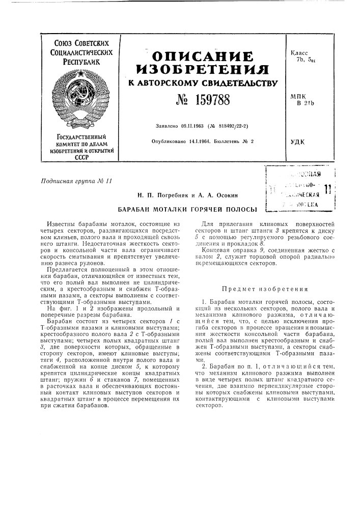 Патент ссср  159788 (патент 159788)