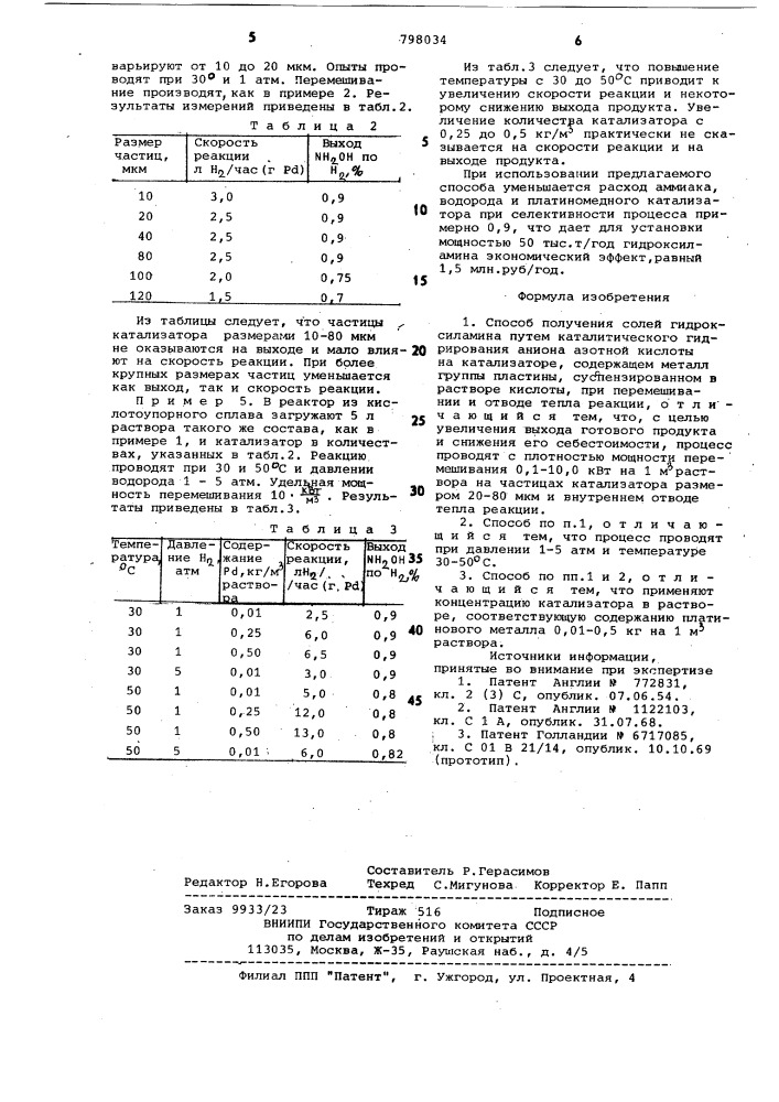 Способ получения солей гидроксилами-ha (патент 798034)