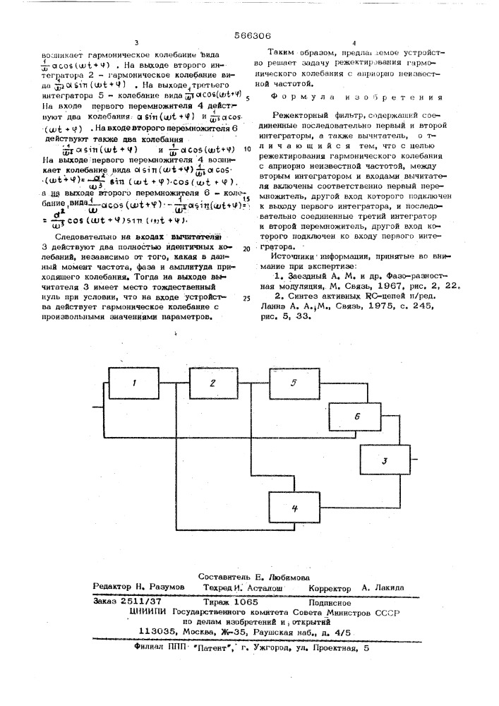 Режекторный фильтр (патент 566306)