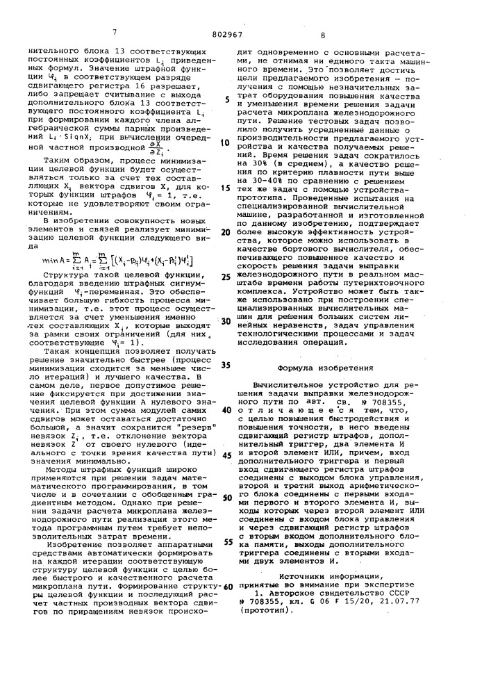 Вычислительное устройство для решениязадачи выправки железнодорожного пути (патент 802967)