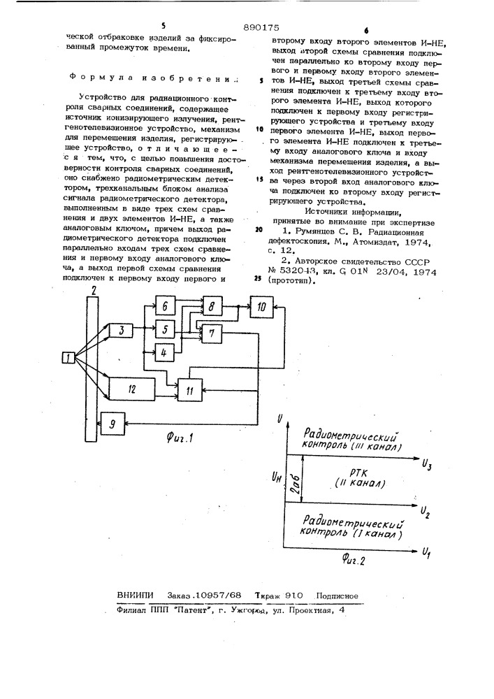 Устройство для радиационного контроля сварных соединений (патент 890175)