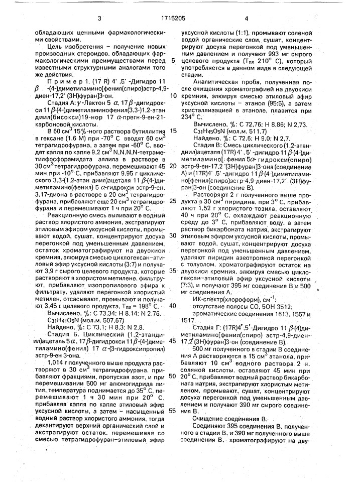 Способ получения стероидов, замещенных спирановым циклом (патент 1715205)