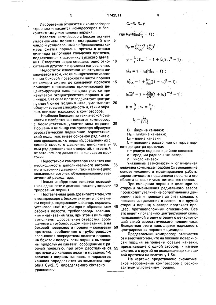 Компрессор с бесконтактным уплотнением поршня (патент 1742511)