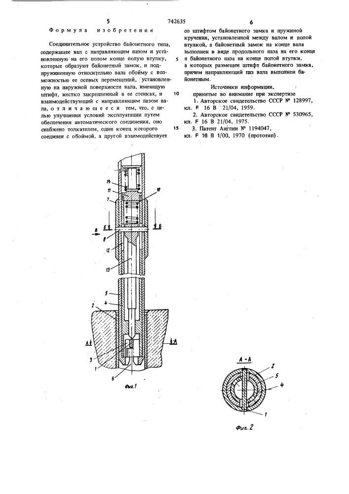 Соединительное устройство байонетного типа (патент 742635)