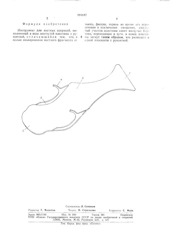 Инструмент для костных операций (патент 694187)