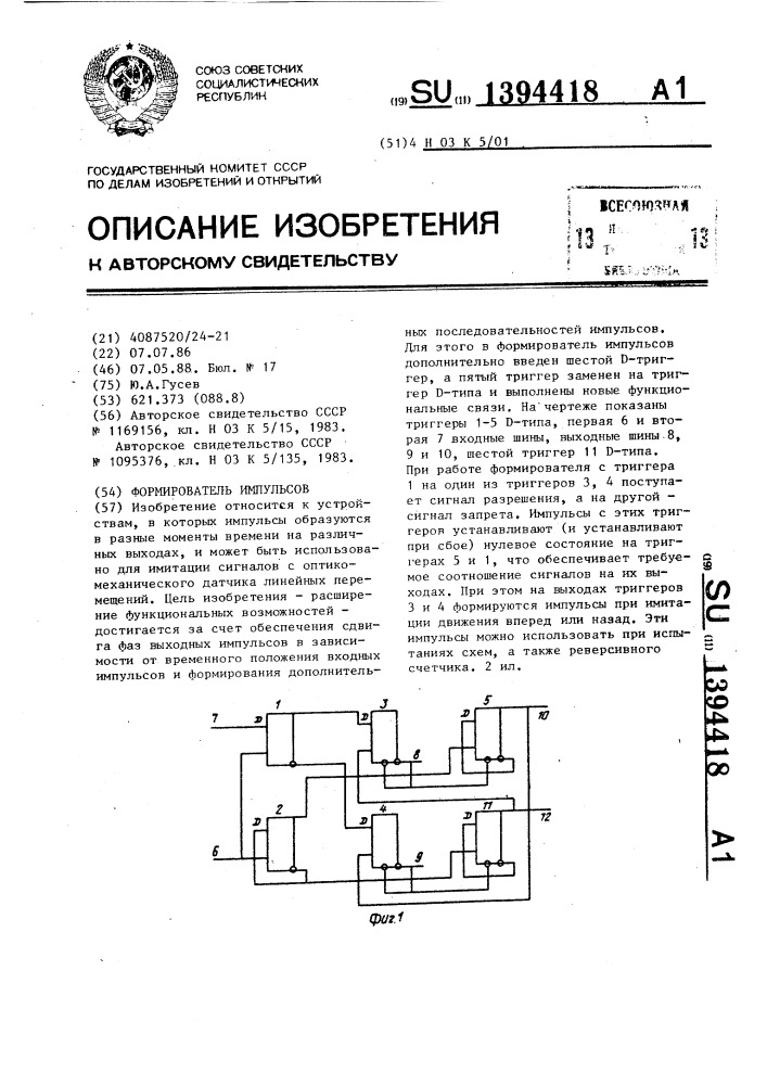 Формирователь импульсов (патент 1394418)