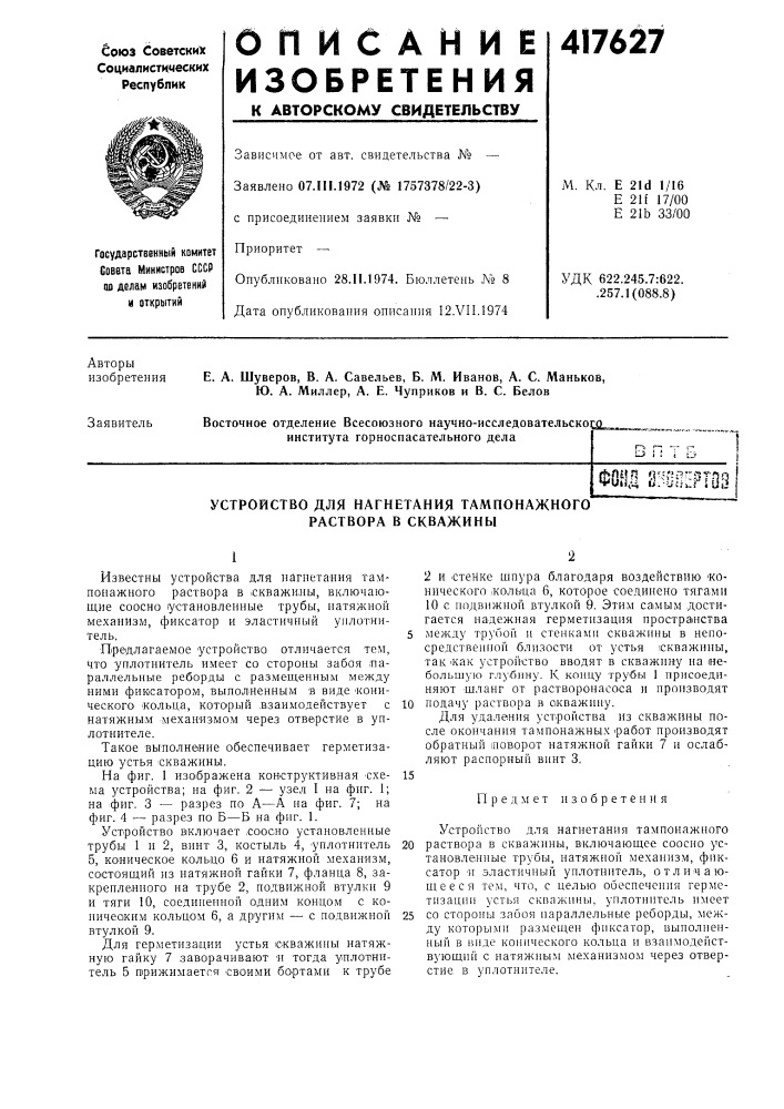 Патент ссср  417627 (патент 417627)