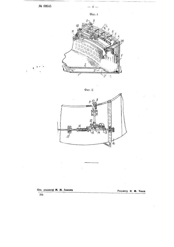 Автомат для сортировки стеклянных банок (патент 60645)
