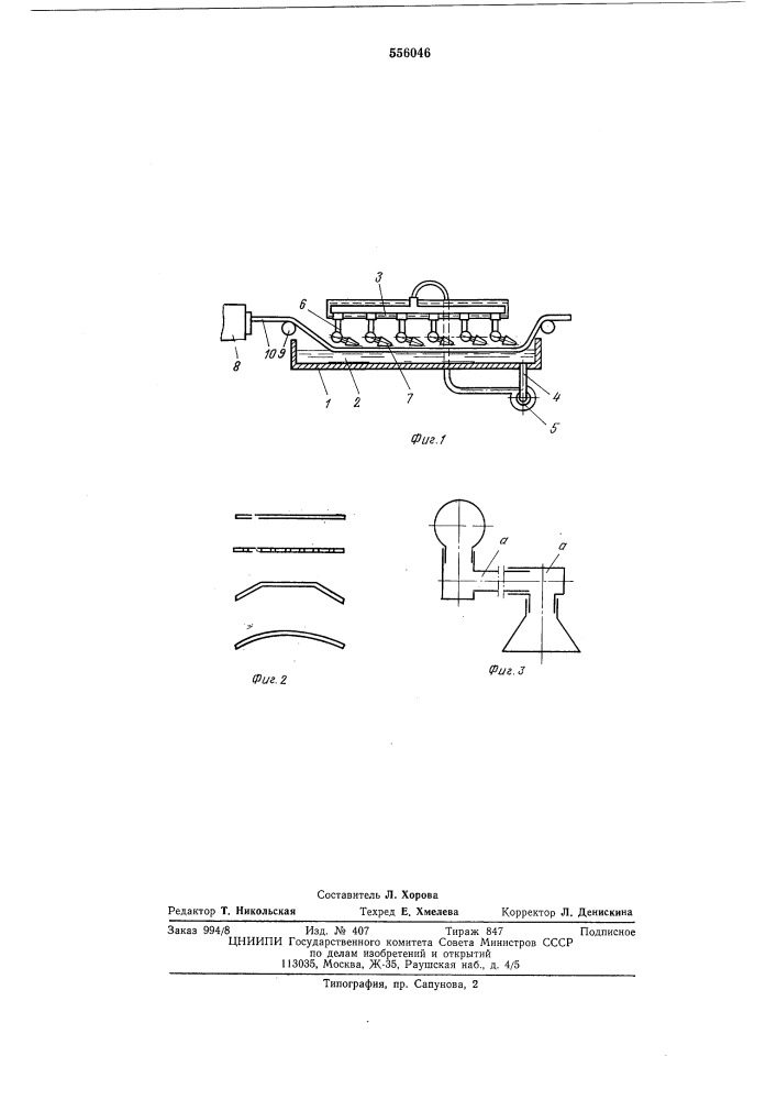 Устройство для непрерывной вулканизации (патент 556046)
