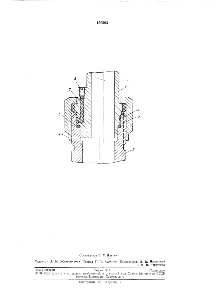 Трубопроводное соединение (патент 199593)